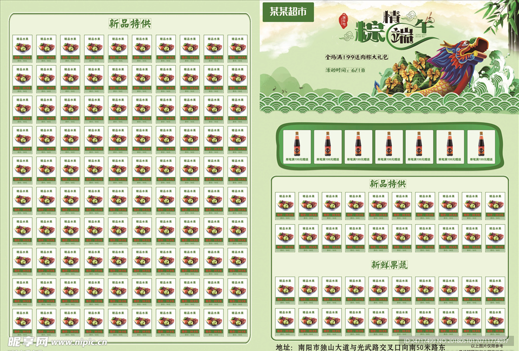 端午节海报 超市海报 A3海报