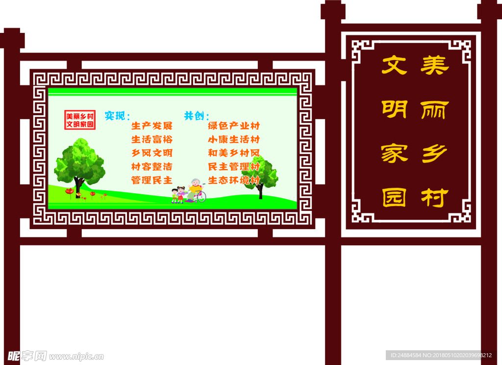 美丽乡村文明家园