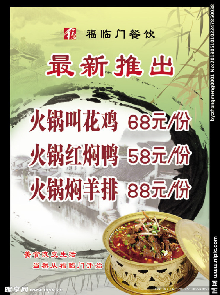 叫花鸡 中国风 饭店海报 饭店