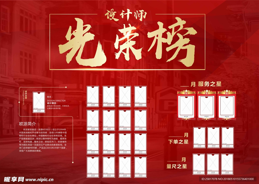 设计师光荣榜