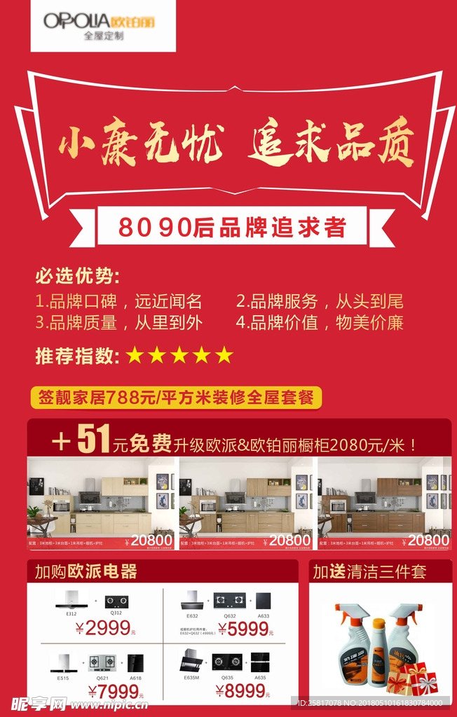 欧铂丽宣传单页