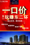 楼盘微信宣传图