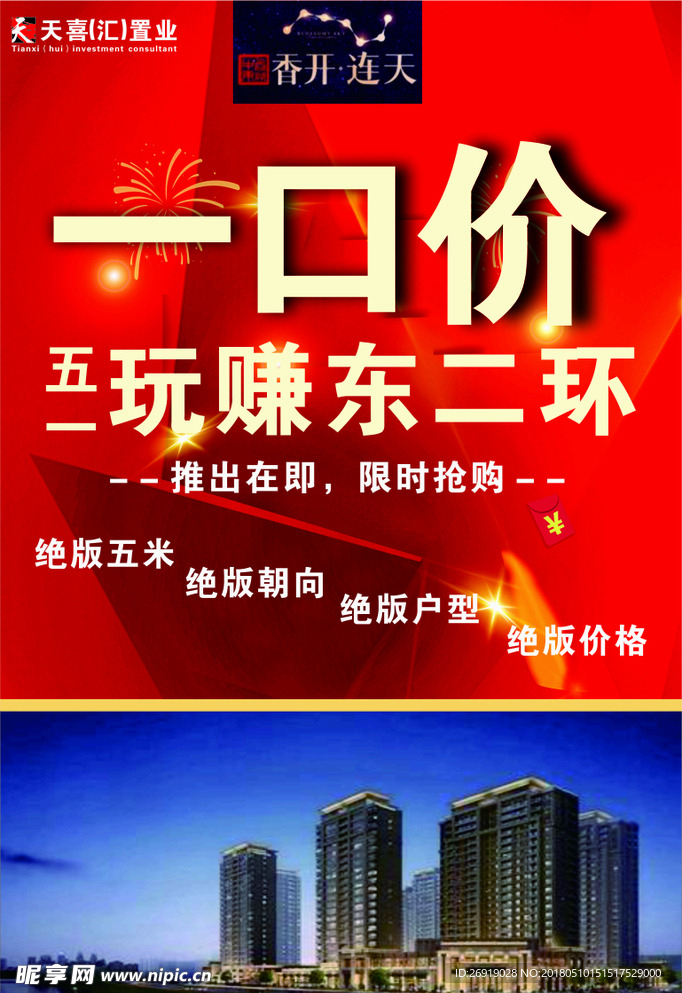 楼盘微信宣传图