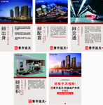 楼盘项目介绍微信图