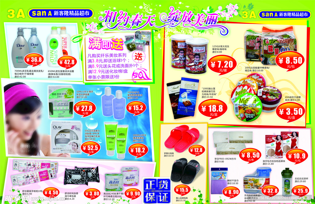 春季促销海报