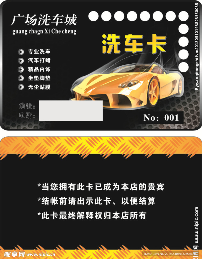 洗车卡