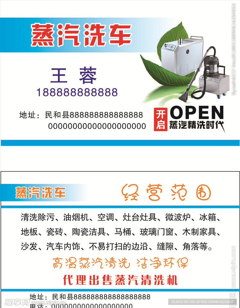 蒸汽汽车洗车清洗蓝色简约名片卡