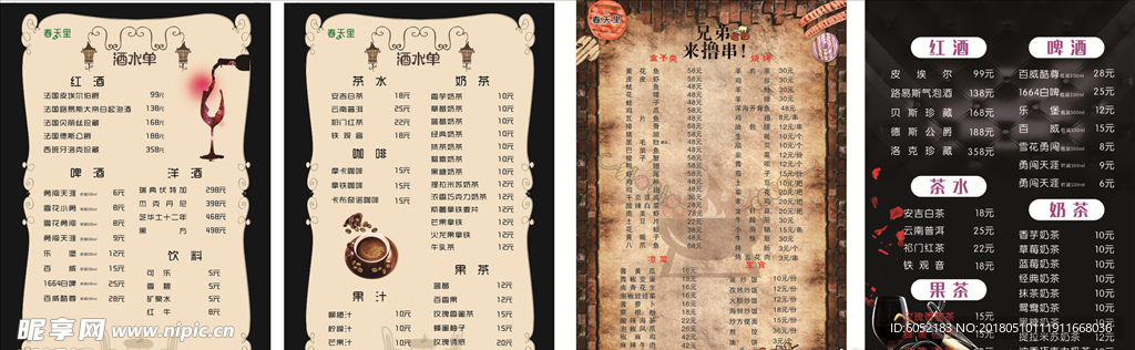 撸串烧烤卡通复古黑色菜单洒水单