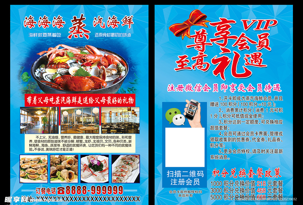 蒸汽海鲜宣传单