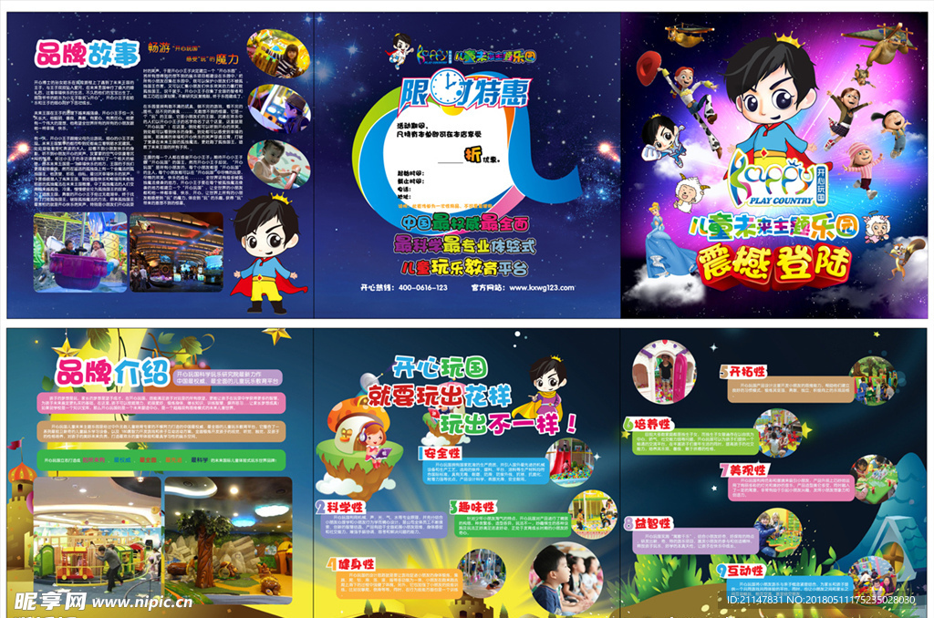儿童乐园折页