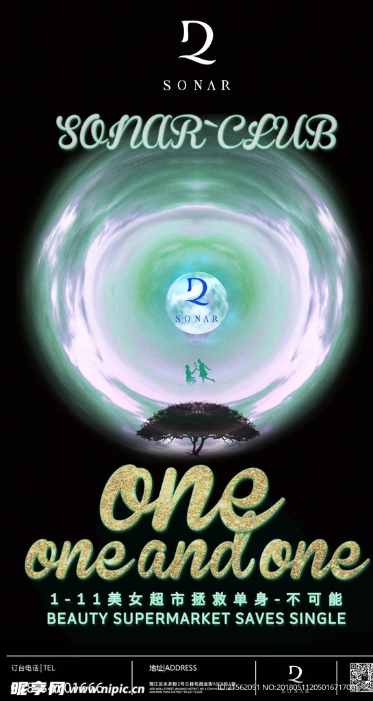 光棍节 酒吧 夜场 海报