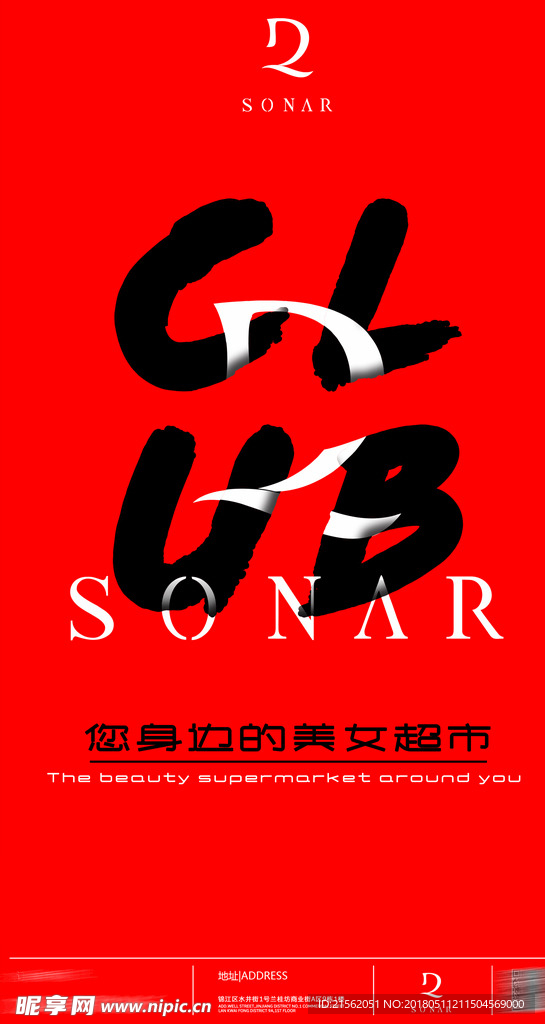 酒吧 夜场 海报 宣传 设计