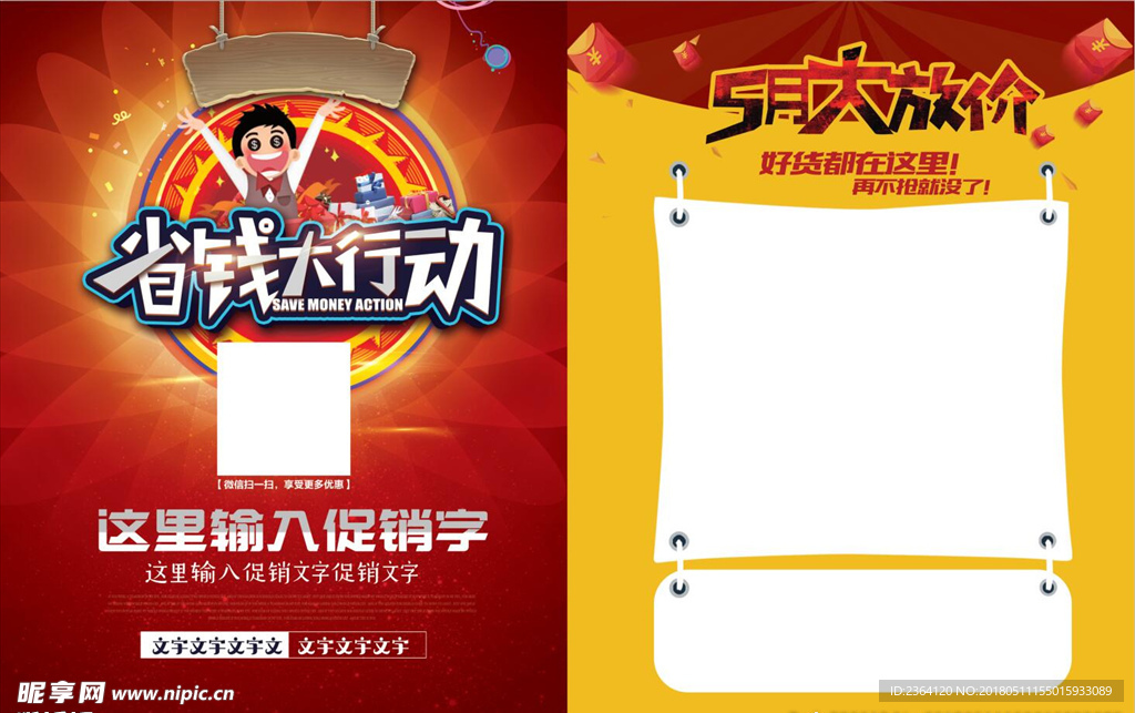 省钱大行动 省钱 省 放价