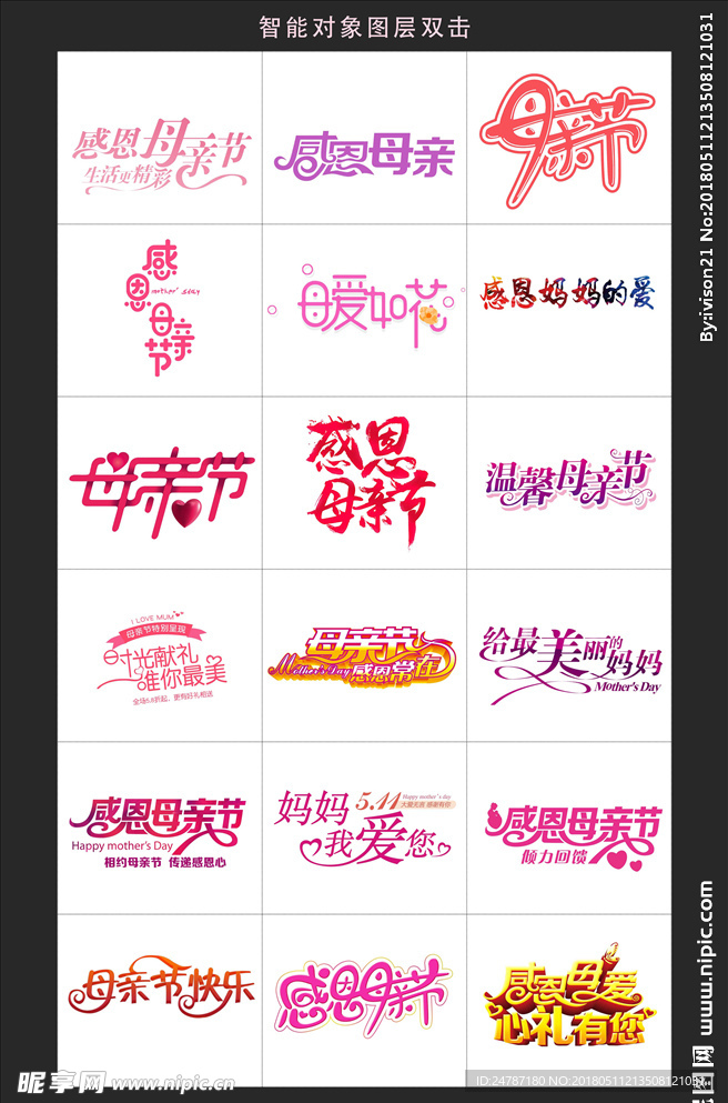 母亲节艺术字体
