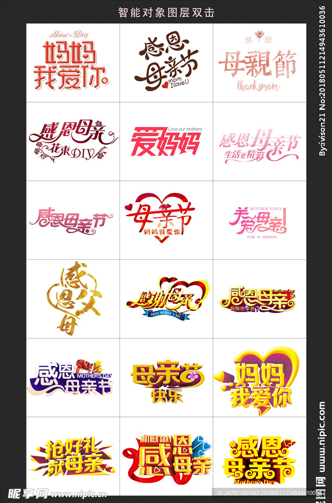 母亲节艺术字体