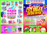 好又多超市2018五一彩页
