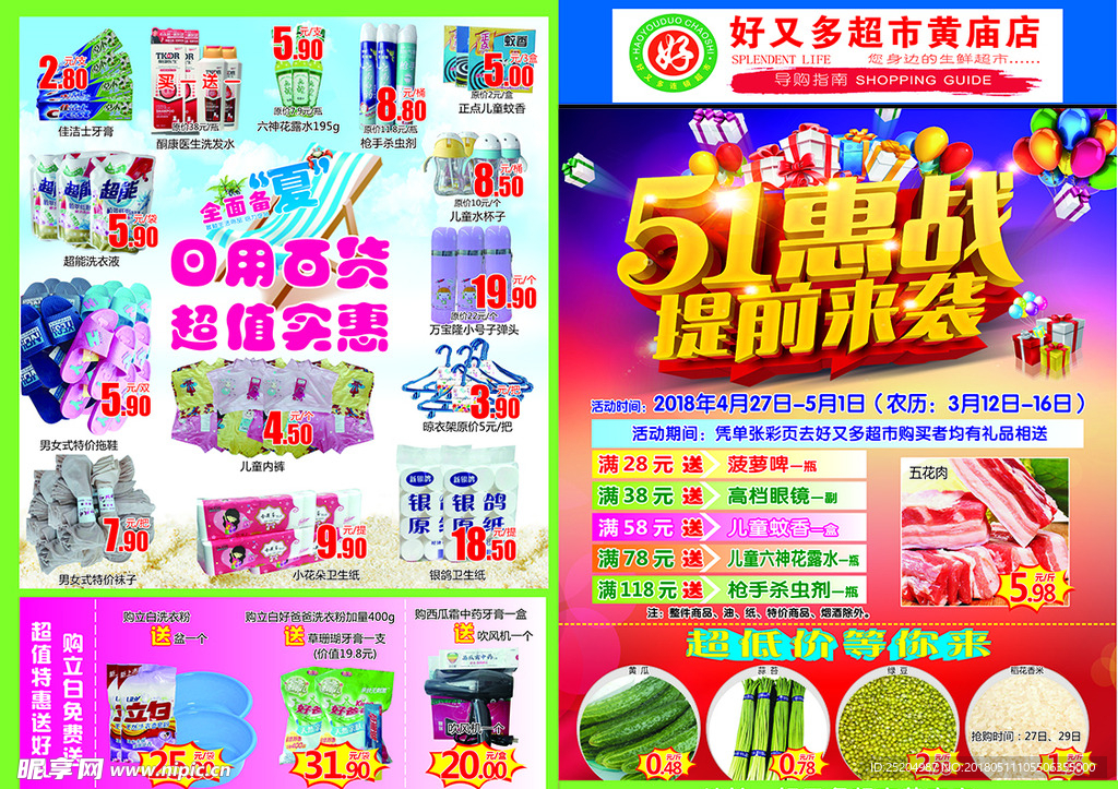 好又多超市2018五一彩页