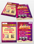 盛惠周年庆活动单页