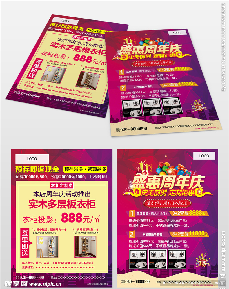 盛惠周年庆活动单页