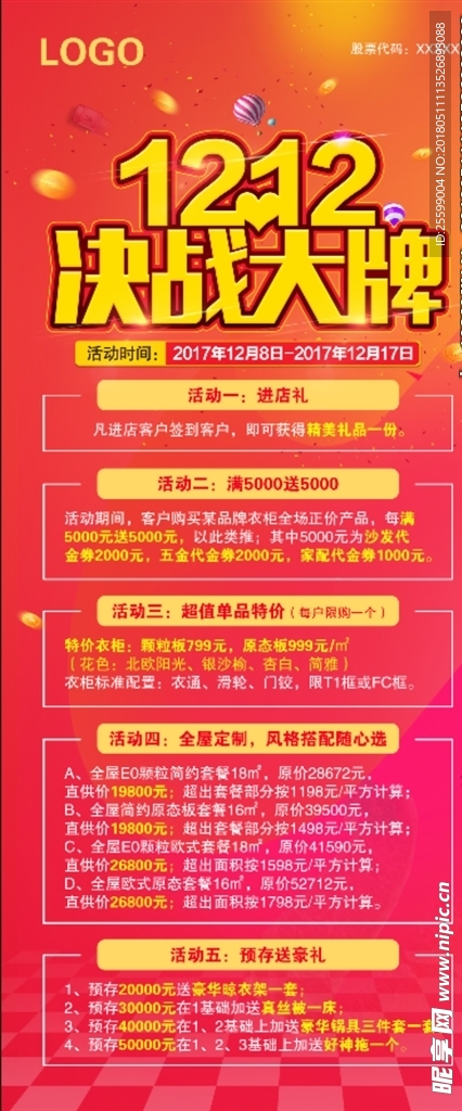 双12品牌活动展架