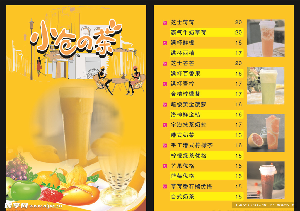 奶茶饮料宣传单