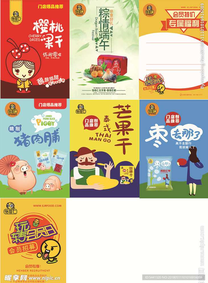 休闲食品 芒果干 卡通樱桃