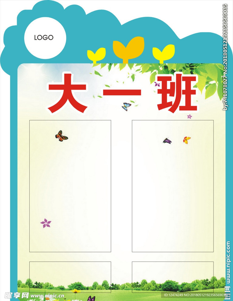 幼儿园异形班牌