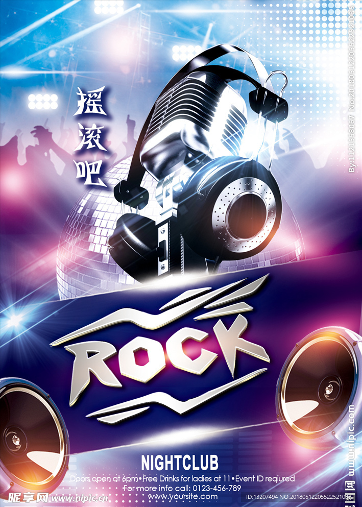 ROCK摇滚节