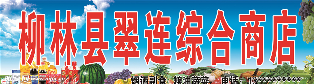 便利店综合商店