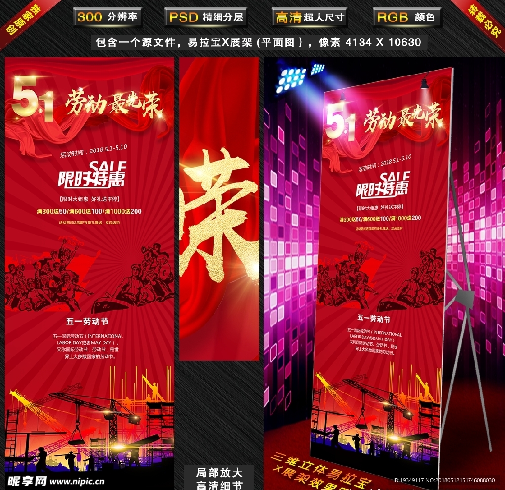 五一劳动节，劳动最快乐 促销