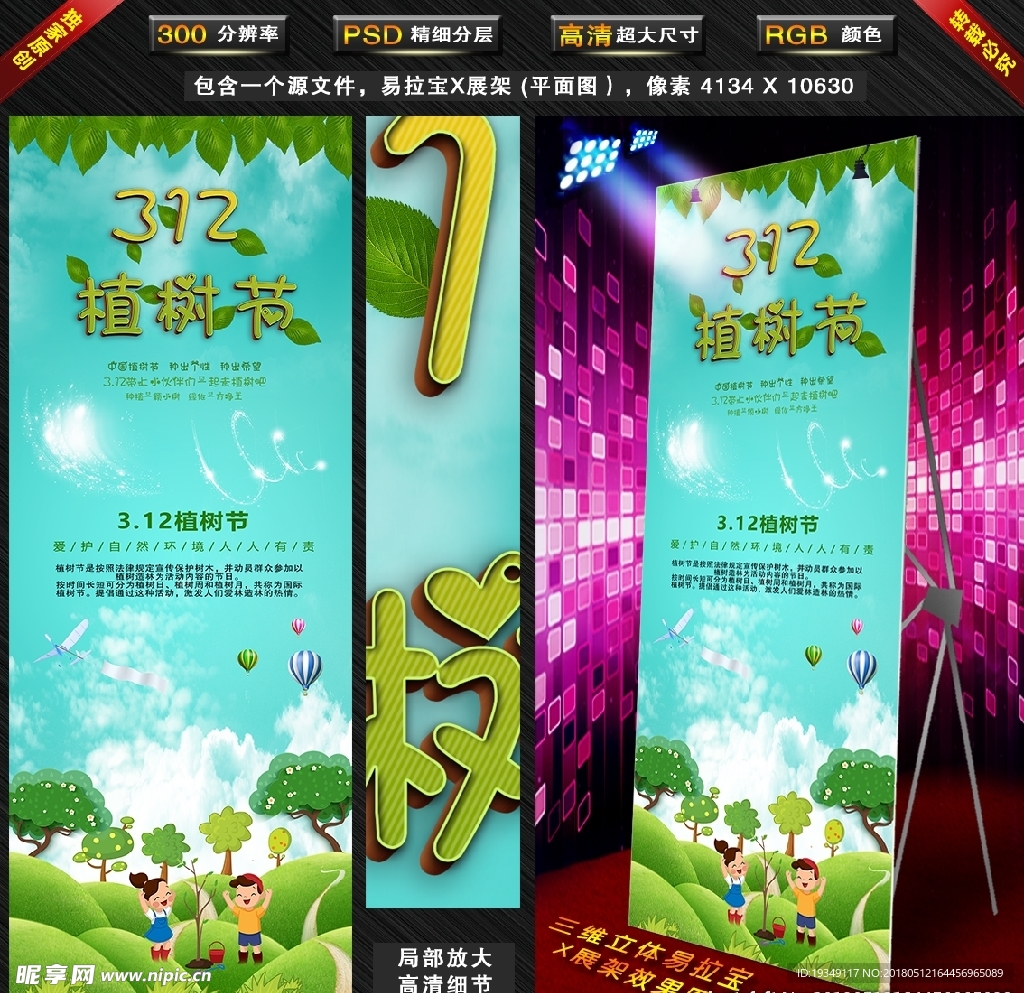 312植树节（X展架）