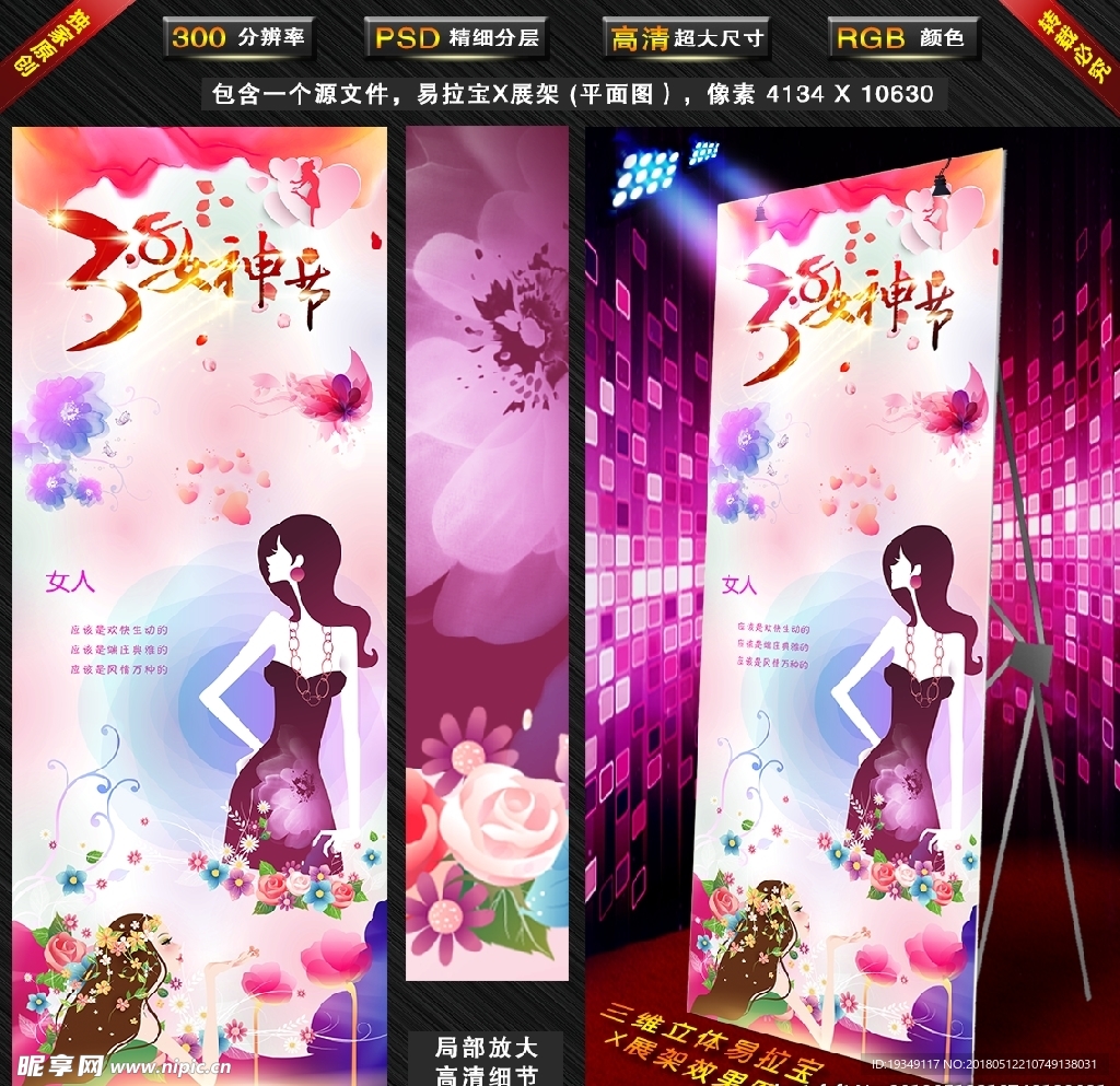 38女神节（X展架）