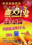 盛大开业宣传单