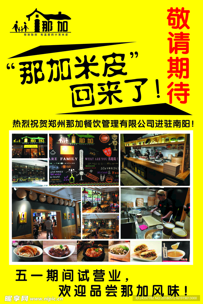 那加 米皮 试营业
