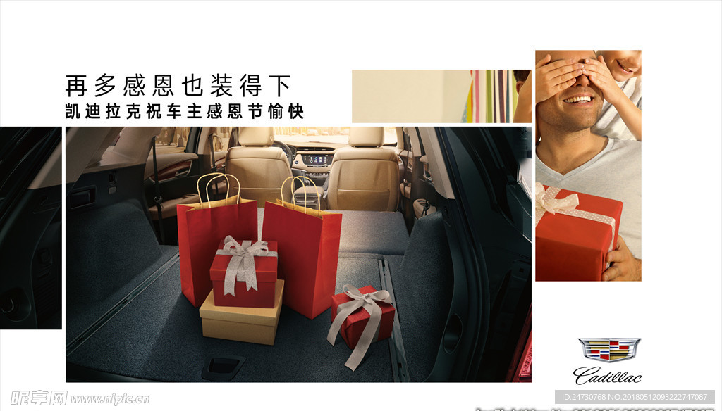 凯迪拉克感恩节