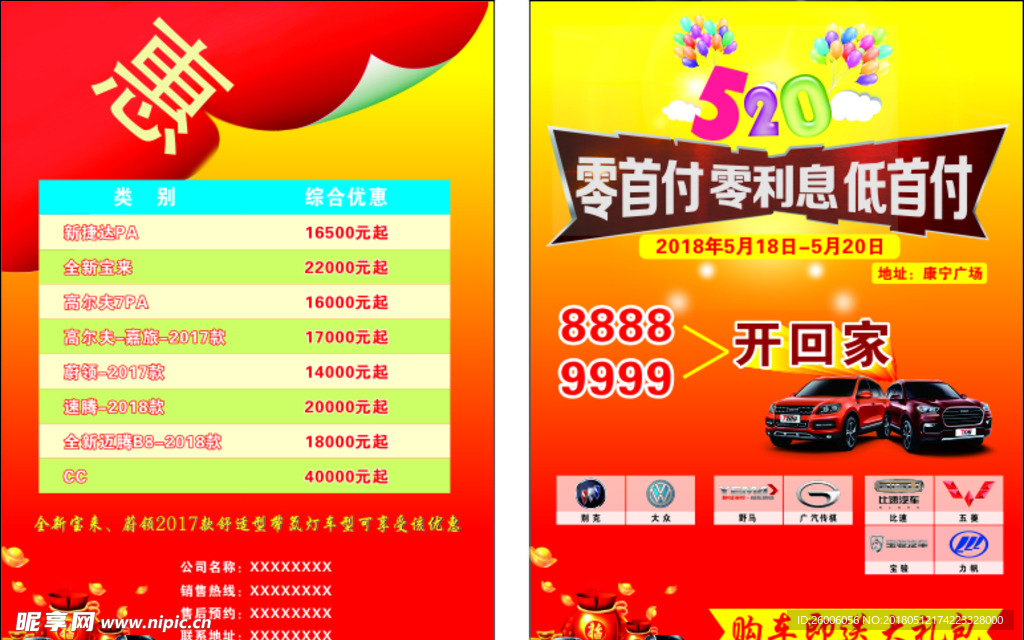 520宣传单