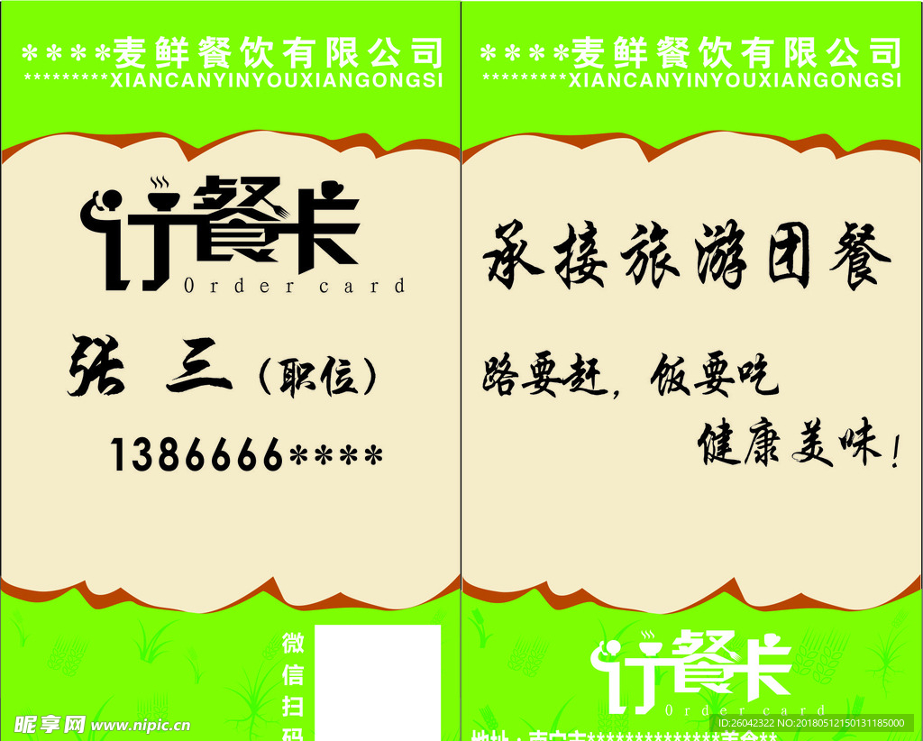 餐饮名片