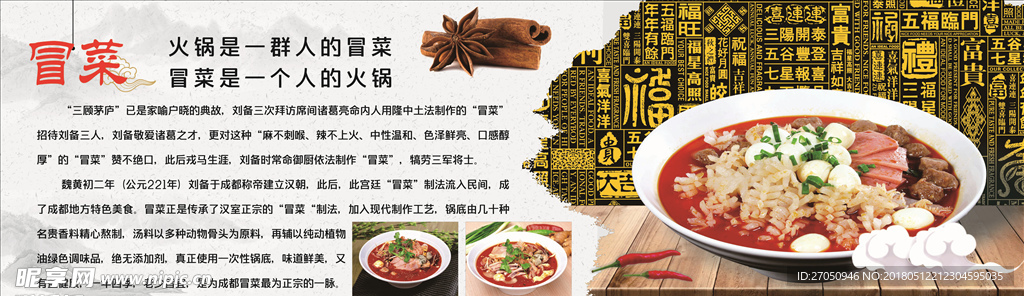 冒菜海报