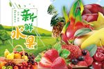 水果海报