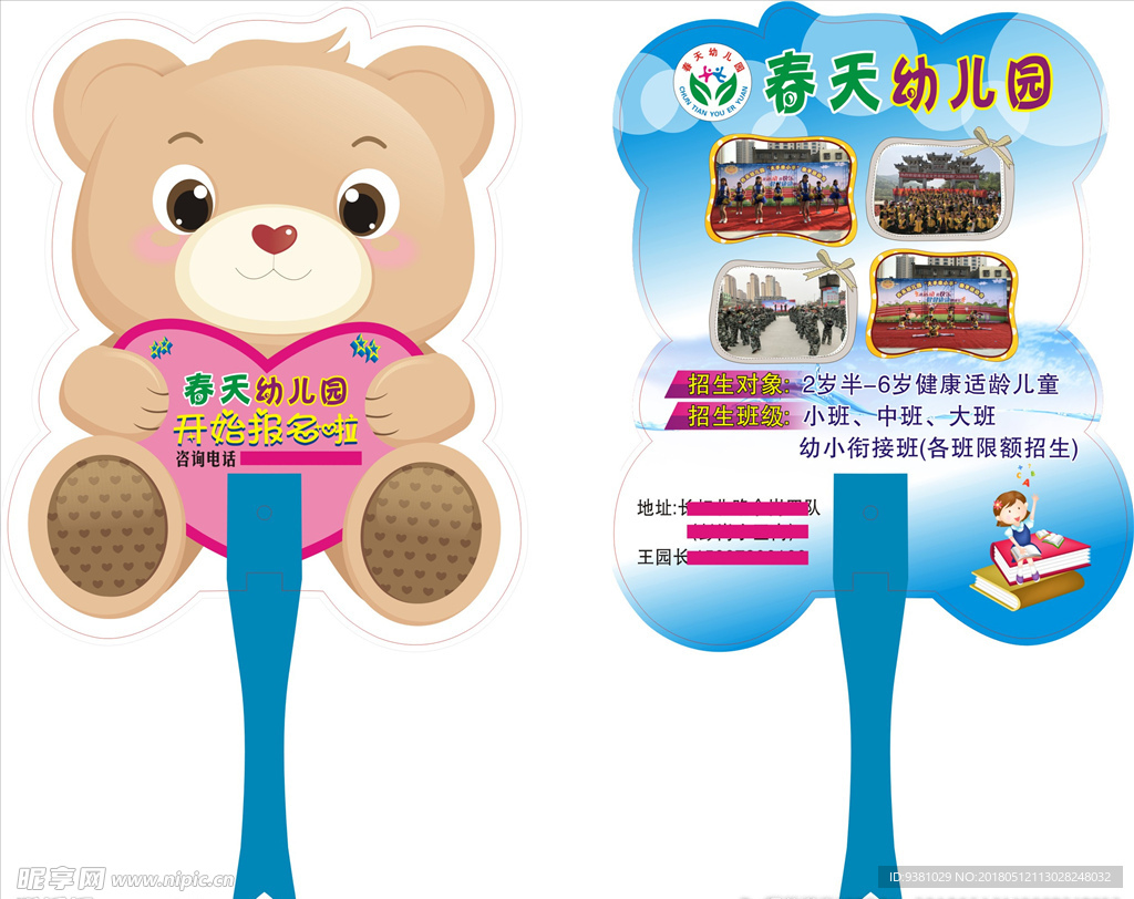 春天幼儿园小熊扇子