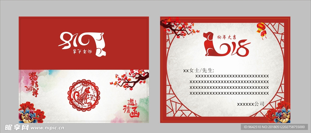 邀请函  红色  狗年