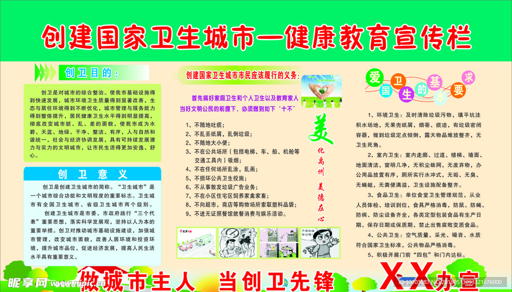 创卫版面 健康教育宣传栏