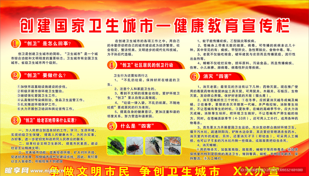 创卫版面 健康教育宣传栏