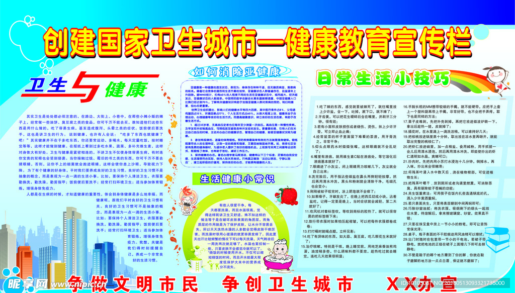 创卫版面 健康教育宣传栏
