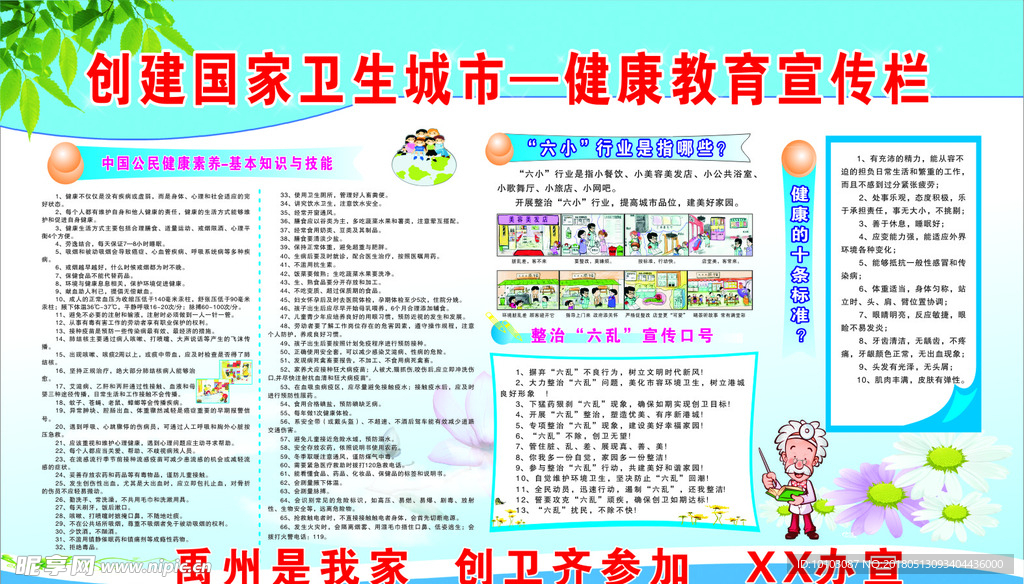 创卫版面 健康教育宣传栏