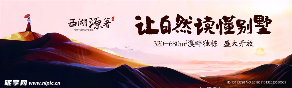 唯美意境中国风高端地产海报