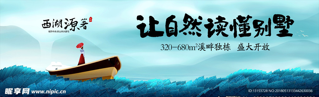 唯美意境中国风高端地产海报