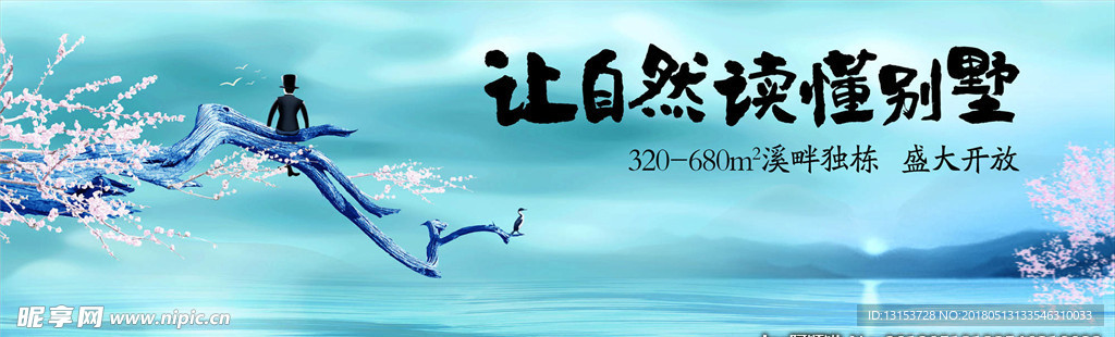 唯美意境中国风高端地产海报