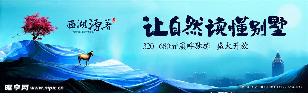 唯美意境中国风高端地产海报