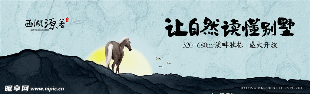 唯美意境中国风高端地产海报